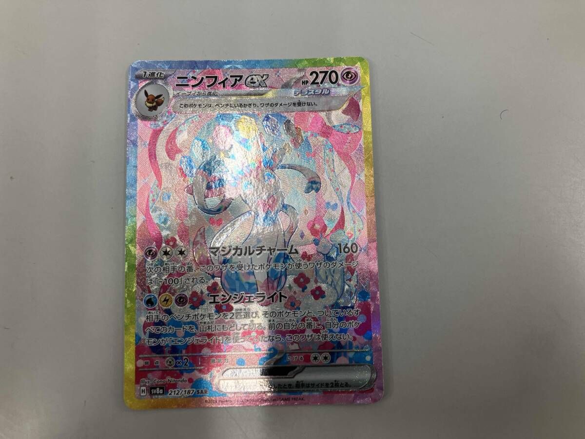 ニンフィアex(212⁄187) SAR ポケモンカードゲーム ポケモンカード