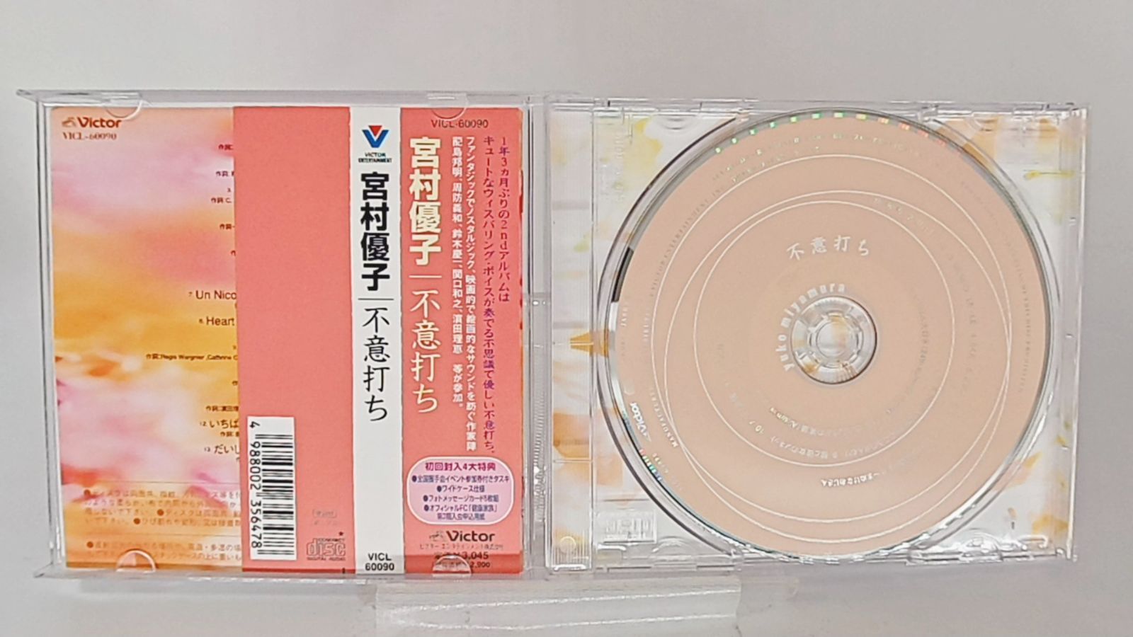 宮村優子 不意打ち 国内盤☆宮村優子/□ 不意打ち □アニメ音楽【国内盤CD 邦楽】A01530