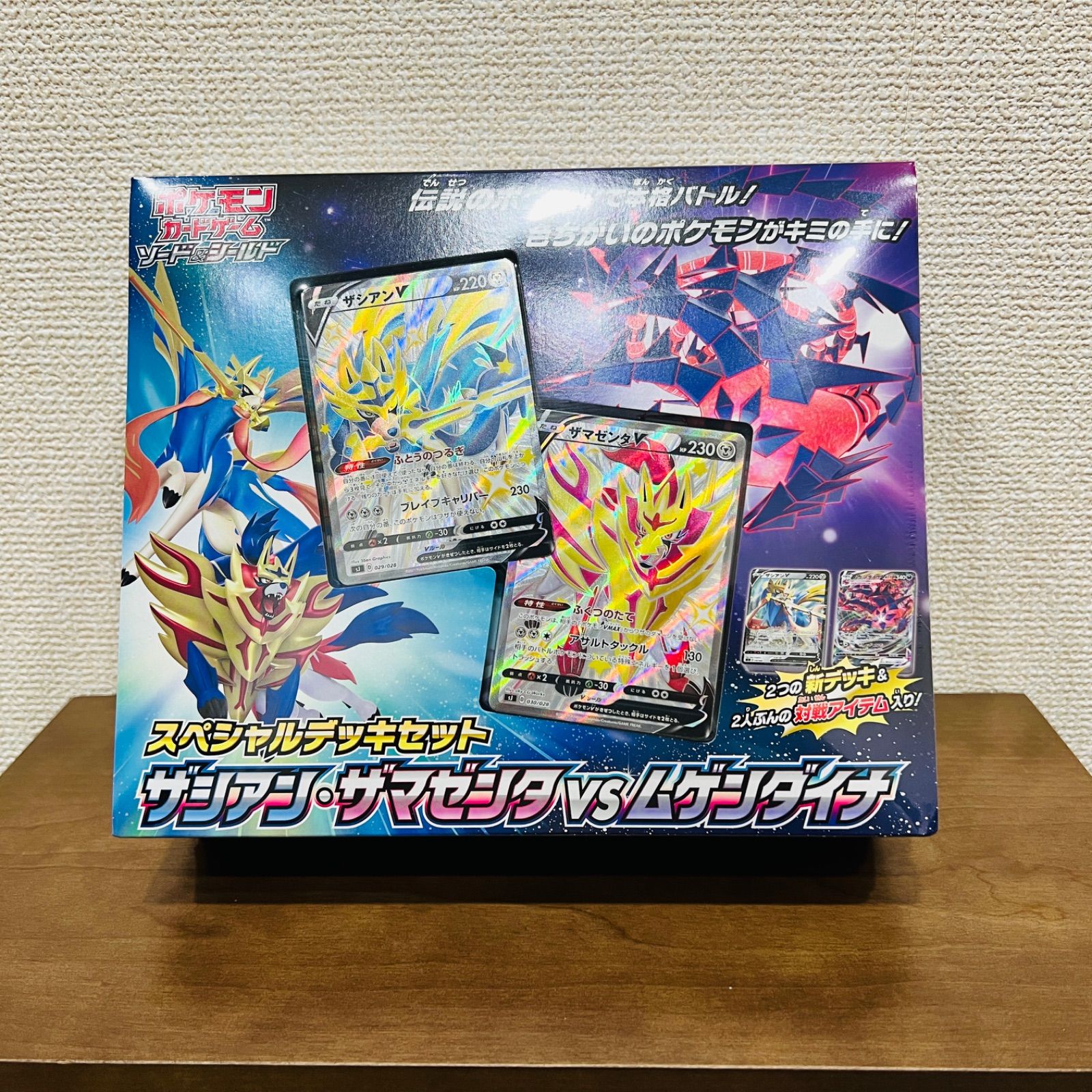 ポケモンカード スペシャルデッキセット ザシアン・ザマゼンタvs