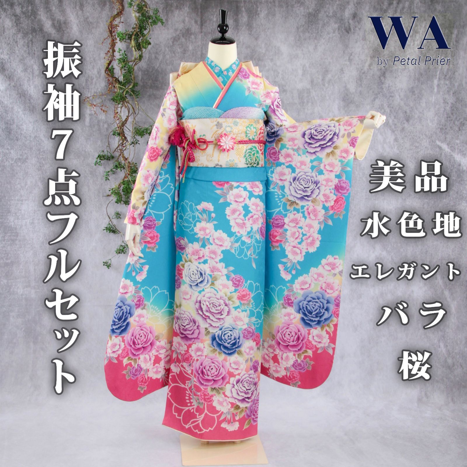 振袖フルセット 振袖セット 振袖 L～LLサイズ 水色×エレガント 美品 