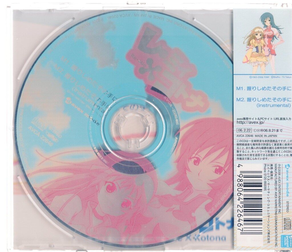 レミィ/コトナ 握りしめたその手に/ゾイドジェネシス セカンド