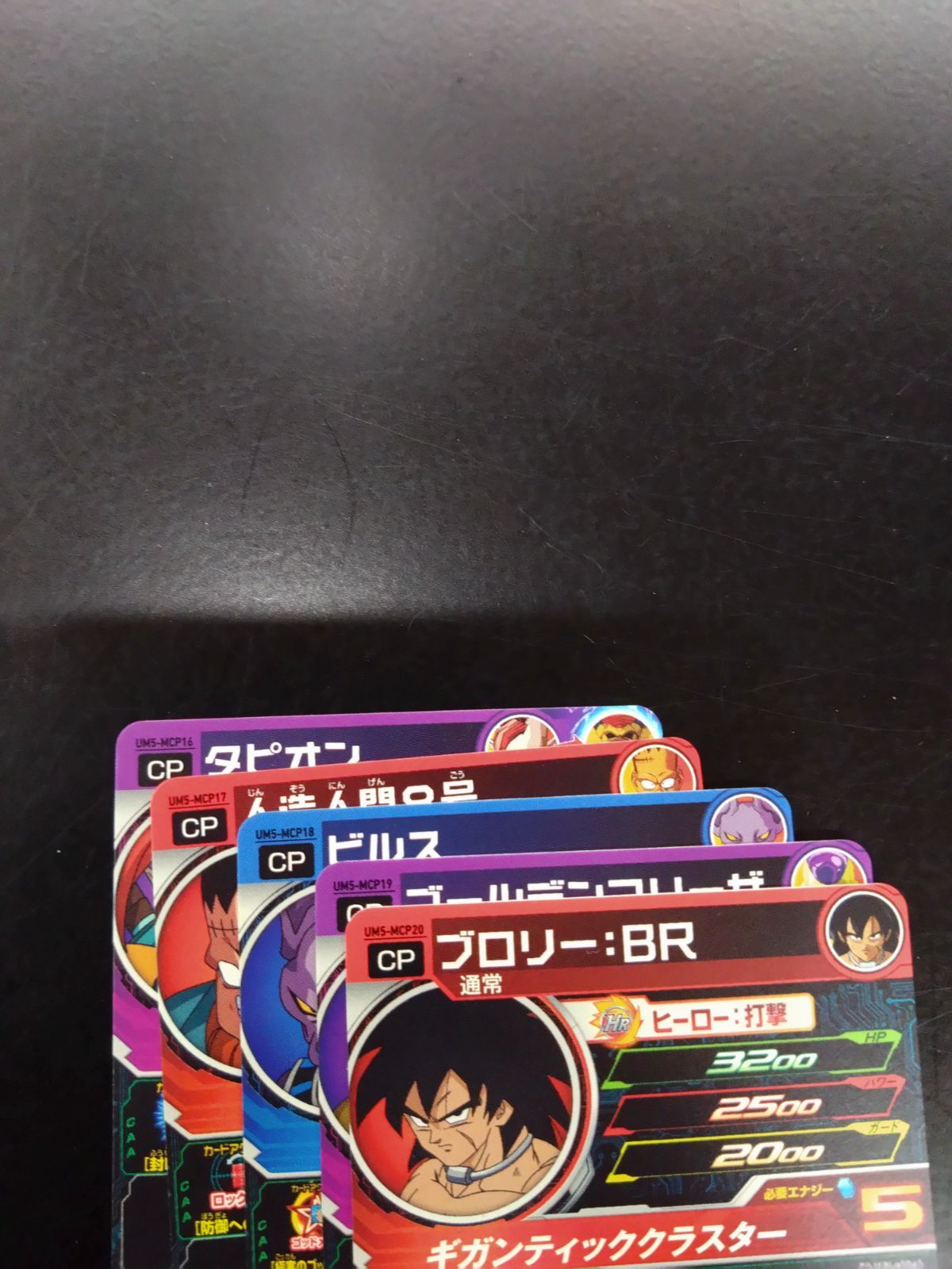 UM5-MCP フルコンプ　20枚セット ドラゴンボールヒーローズ UM5-MCP フルコンプ 20枚セット