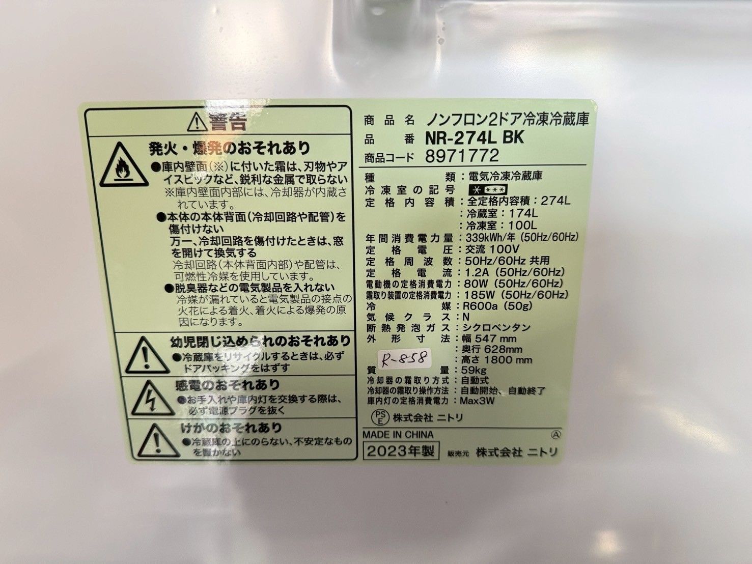 ニトリ 2ドア