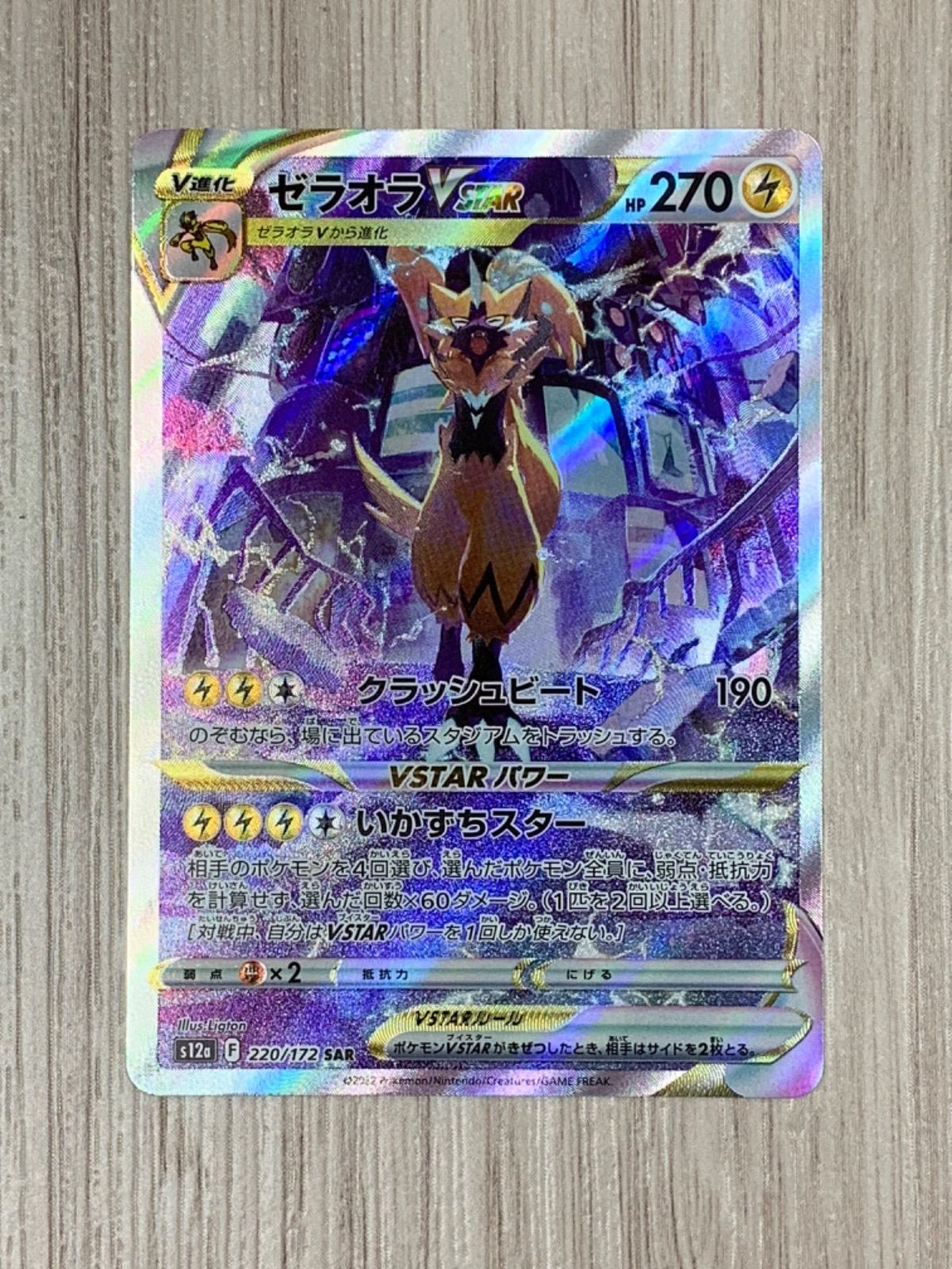 【まとめ売り】ポケモンカード　ゼラオラvstar sar 10枚 Amazon.co.jp: ポケモンカードゲーム S12a 042/172 ゼラオラ