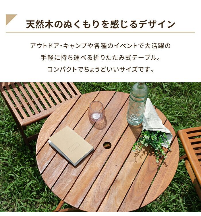 折りたたみ ガーデンテーブル 木製 ウッドテーブル 幅69cm 天然木 円形 丸 パラソル穴 ナチュラル おしゃれ カフェ風 庭 YUZUMIYA_COM