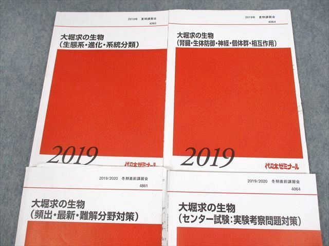 UU10-159 代ゼミ 大堀求の生物(生態系・進化・系統分類/センター試験：実験考察問題対策) 等 テキスト通年セット 2019 4冊 26S0D