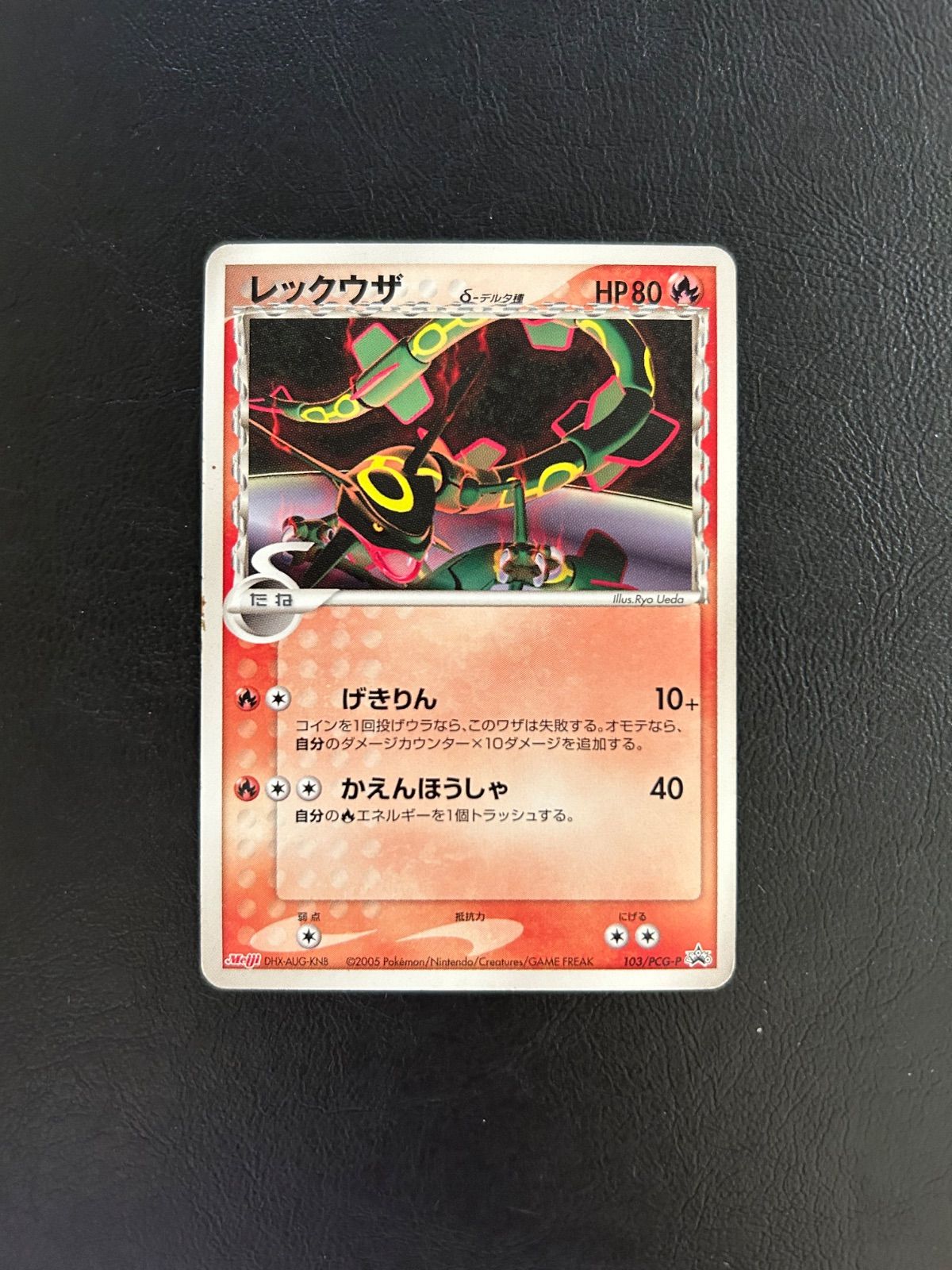 レックウザ δデルタ種 103/PCG-P 明治 maiji プロモ レックウザ δデルタ種 103/PCG-P 明治 プロモ Meiji - メルカリ