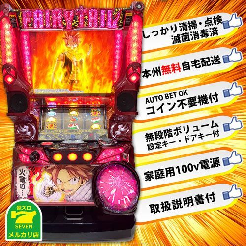 【送料込】 パチスロ スロット実機 FAIRY TAIL フェアリーテイル 送料込】 パチスロ スロット実機 FAIRY TAIL フェアリーテイル