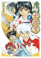 犬夜叉　ワイド版　全巻 犬夜叉 ワイド版 全巻 少年漫画