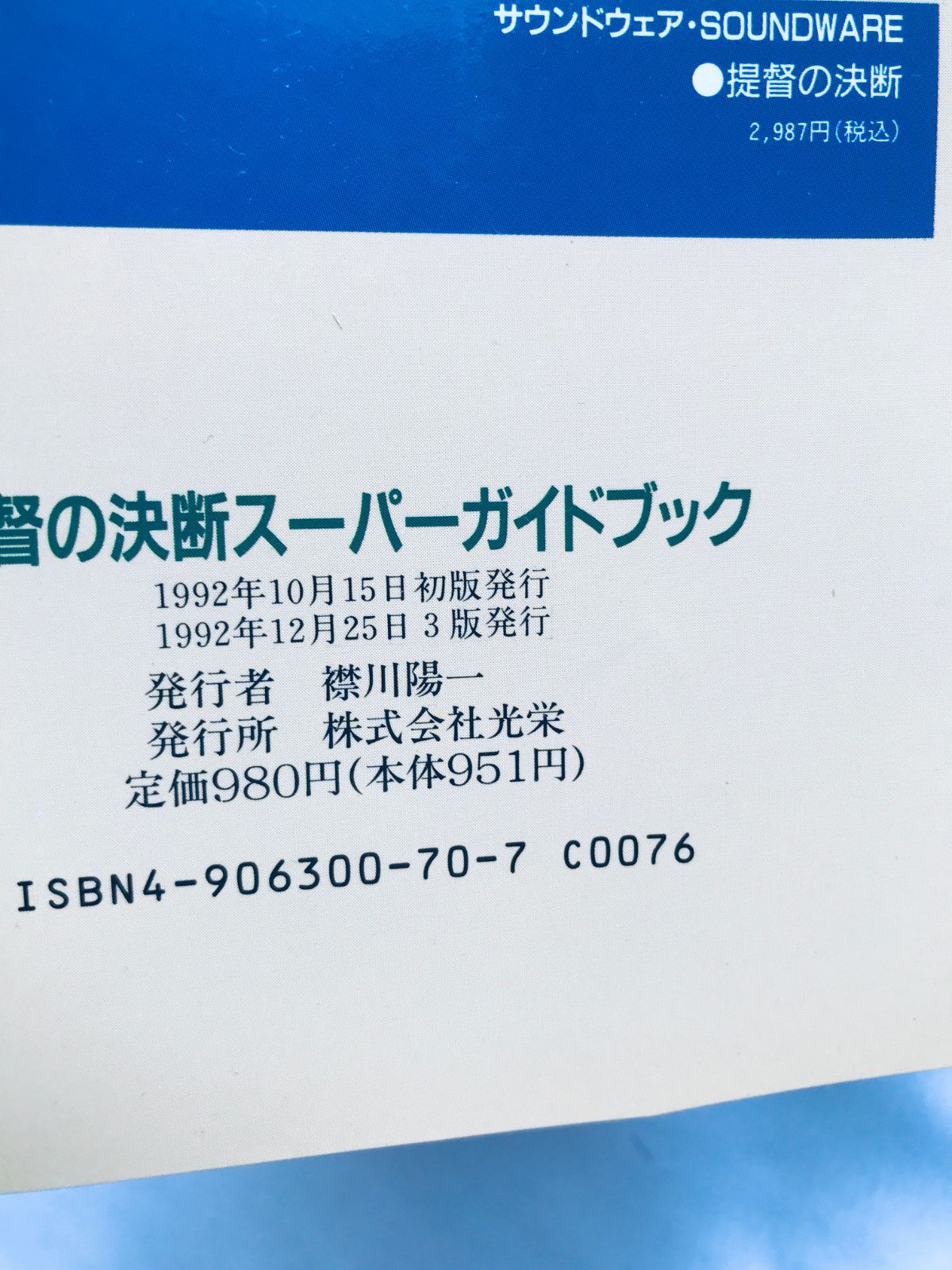 提督の決断I スーパーガイドブック SFC MD 攻略本 WWIIゲーム 