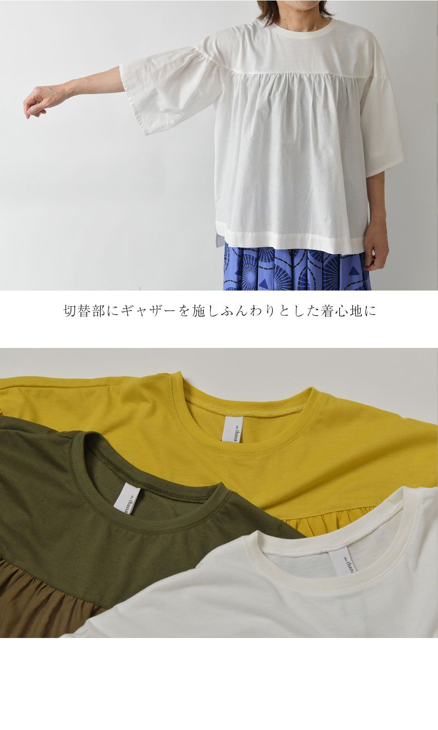 olet ihana オレットイハナ】(BARNDOOR バーンドア) 布帛 × 天竺
