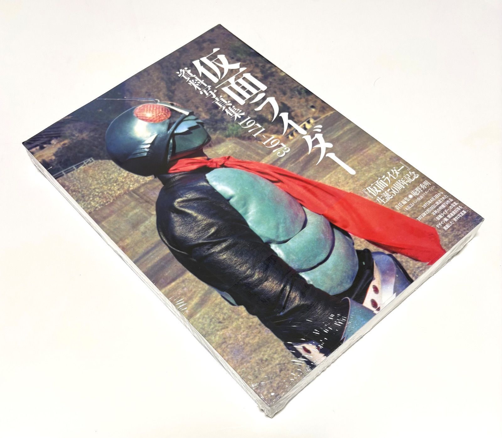 シュリンク付き] 帯付き 仮面ライダー 資料写真集 1971-1973
