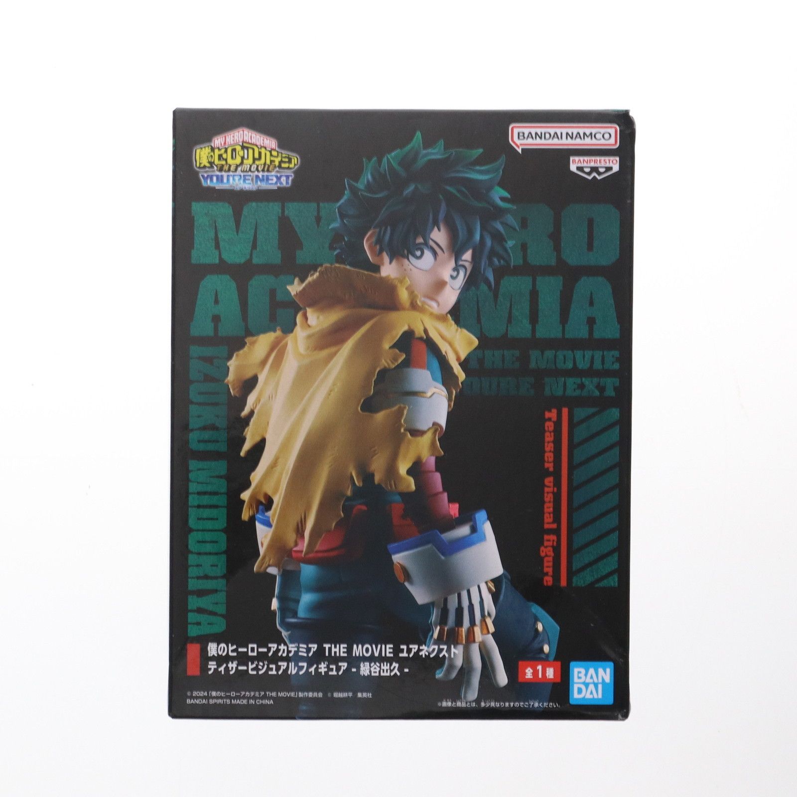 VF1050 未開封 ヒロアカ ユアネクスト 緑谷出久 5個セット 中古】【未開封】【セット】緑谷出久＋爆豪勝己「僕のヒーロー
