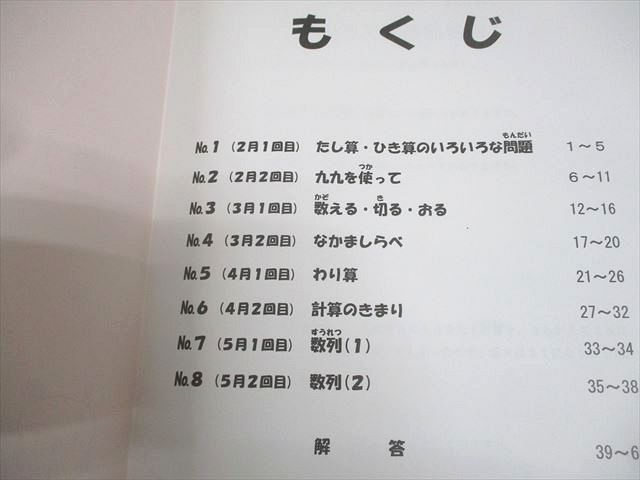 浜学園 小2 算数 最高レベル特訓/計算ドリル 第1/2分冊 2022 計4冊 024S2D 浜学園 小2最高レベル特訓 算数/計算ドリル 第1〜3分冊 No.1〜No