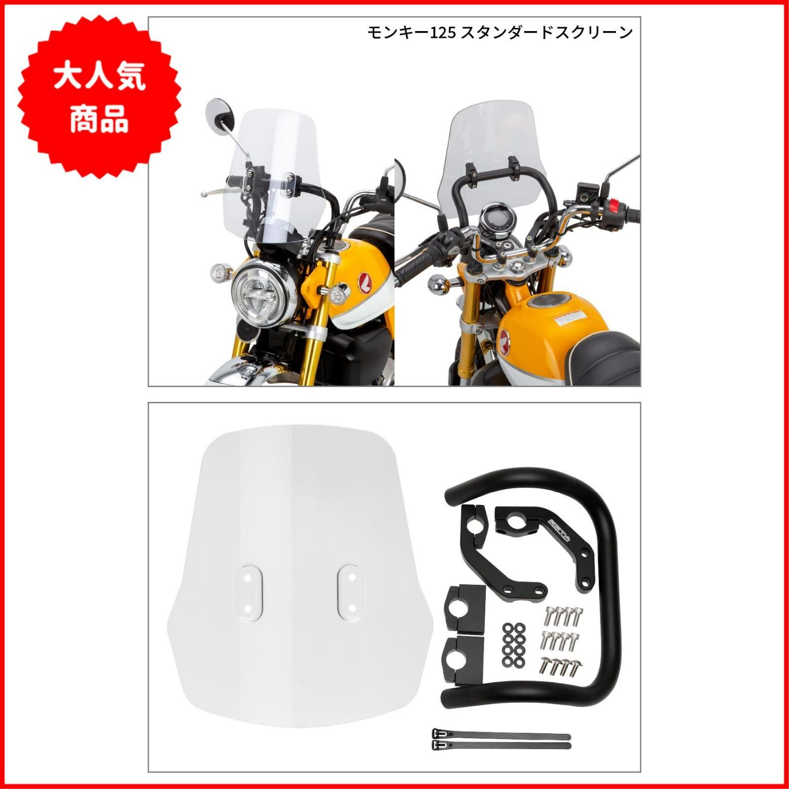 ジータレーシング(ZETA RACING) MONKEY125 アドベンチャー ウィンドシールド スタンダードスクリーン ライトスモーク  スクリーン上下反転可能 モバイル機器取付け マウントバー標準装備 角度 高さ 無段階調整 ロングツーリング 風防 モンキー - メルカリ