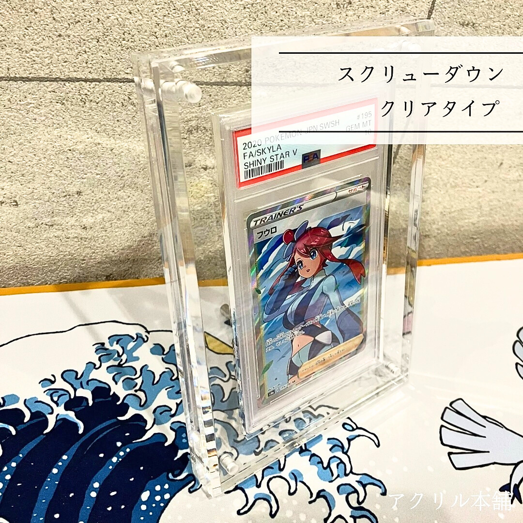 【UVカット99.8％】アクリル本舗 PSA用 スクリューダウン UVカット ディスプレイ ケース マグネットローダー スタンド 付き 遊戯王 ポケモンカード ポケカ PSA10 PSA9 ピカチュウ 日焼け 防止 飾る 保管 展示 収納 コレクション