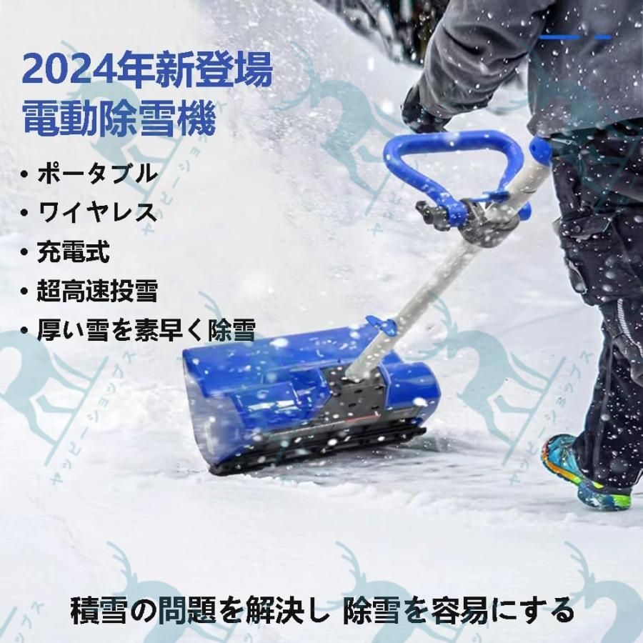 最新型 電動除雪機 充電式 24V/4.0Ah コードレス 電動スノースロー