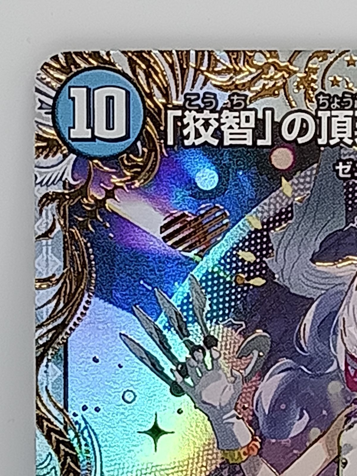 狡智」の頂天 レディオ・ローゼス 金トレジャー - メルカリ
