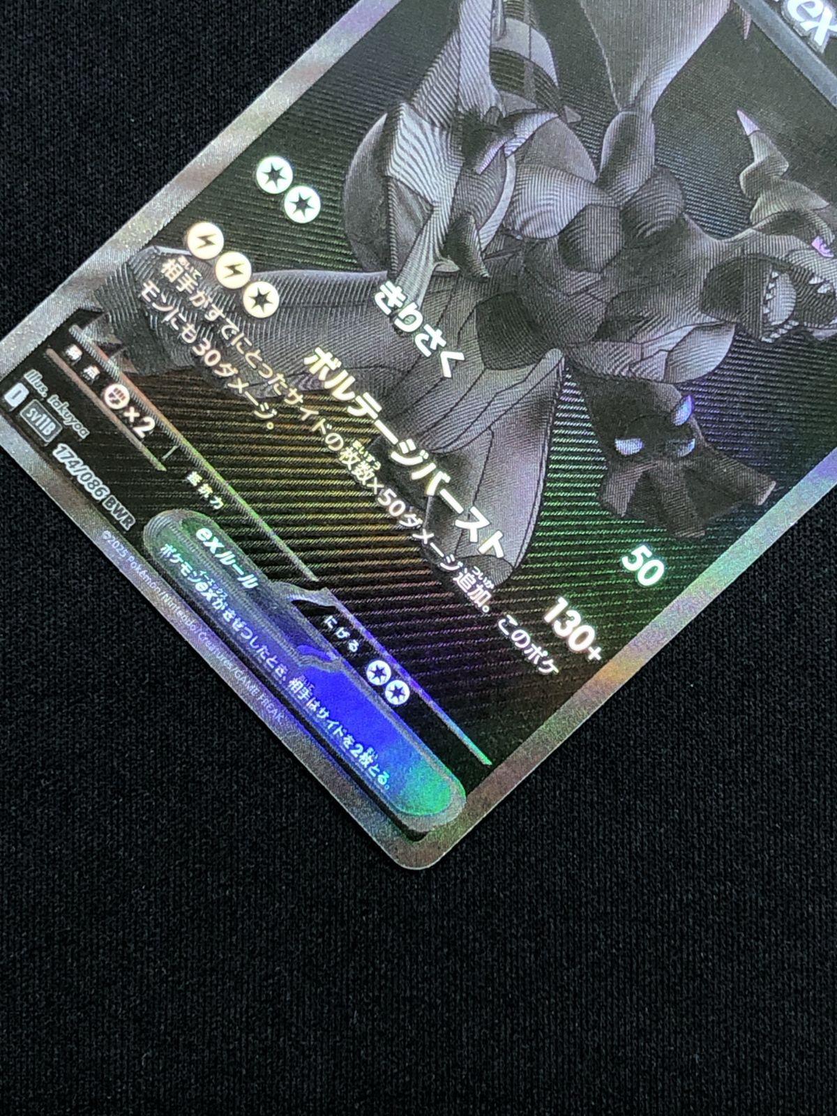 ポケモンカードゲーム ポケカ ゼクロムex BWR SV11B-174 SV11B