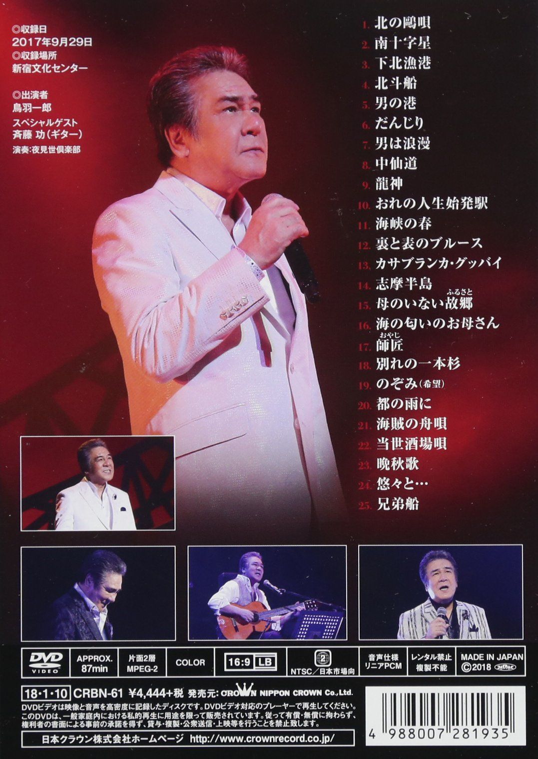 新品未開封】鳥羽一郎35周年記念コンサート ライブ! [DVD] 鳥羽一郎 ...