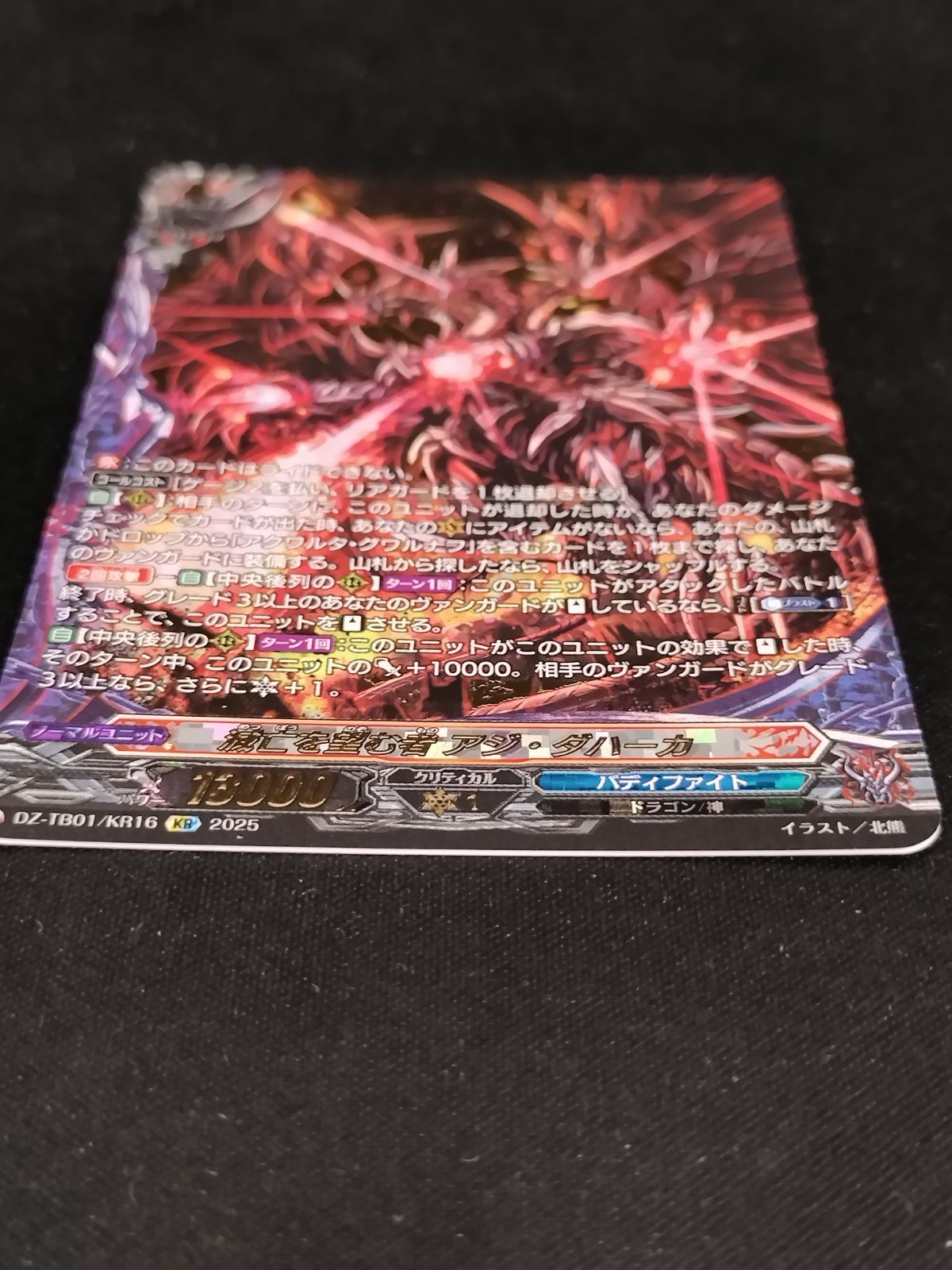 中古TCG】カードファイト‼ヴァンガード 滅亡を望む者 アジ