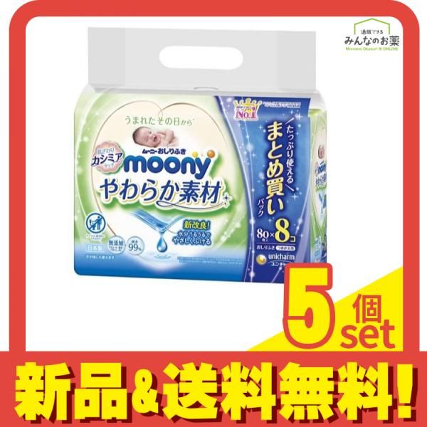 ムーニー おしりふき やわらか素材 80枚 (×8個パック 詰め替え用) 5個セット まとめ売り