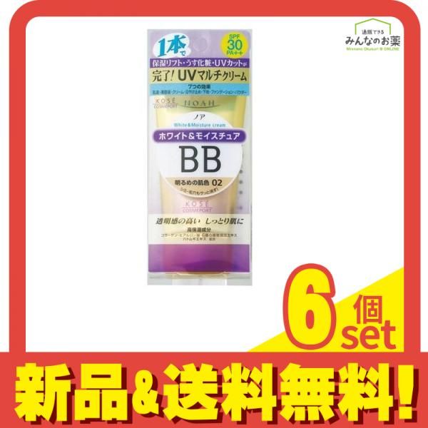 NOAH ノア ホワイト&モイスチュア BBクリームUV 02明るめの肌色 50g 6個セット まとめ売り