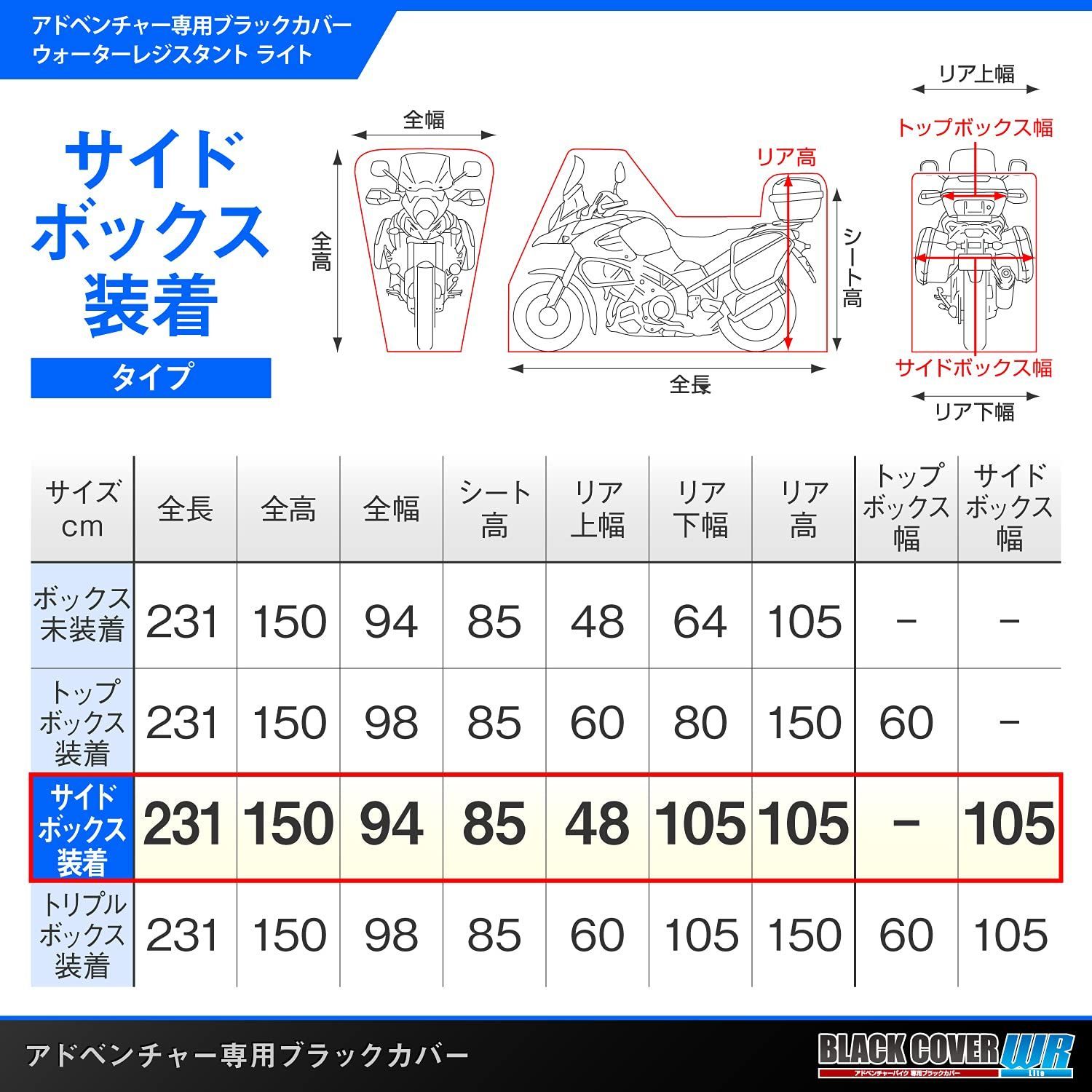 人気商品デイトナ バイクカバー アドベンチャー専用 サイドボックス対応サイズ 耐水圧20000mm 湿気対策 耐熱 チェーンホール付き  ブラックカバーWR Lite 16818 - メルカリ