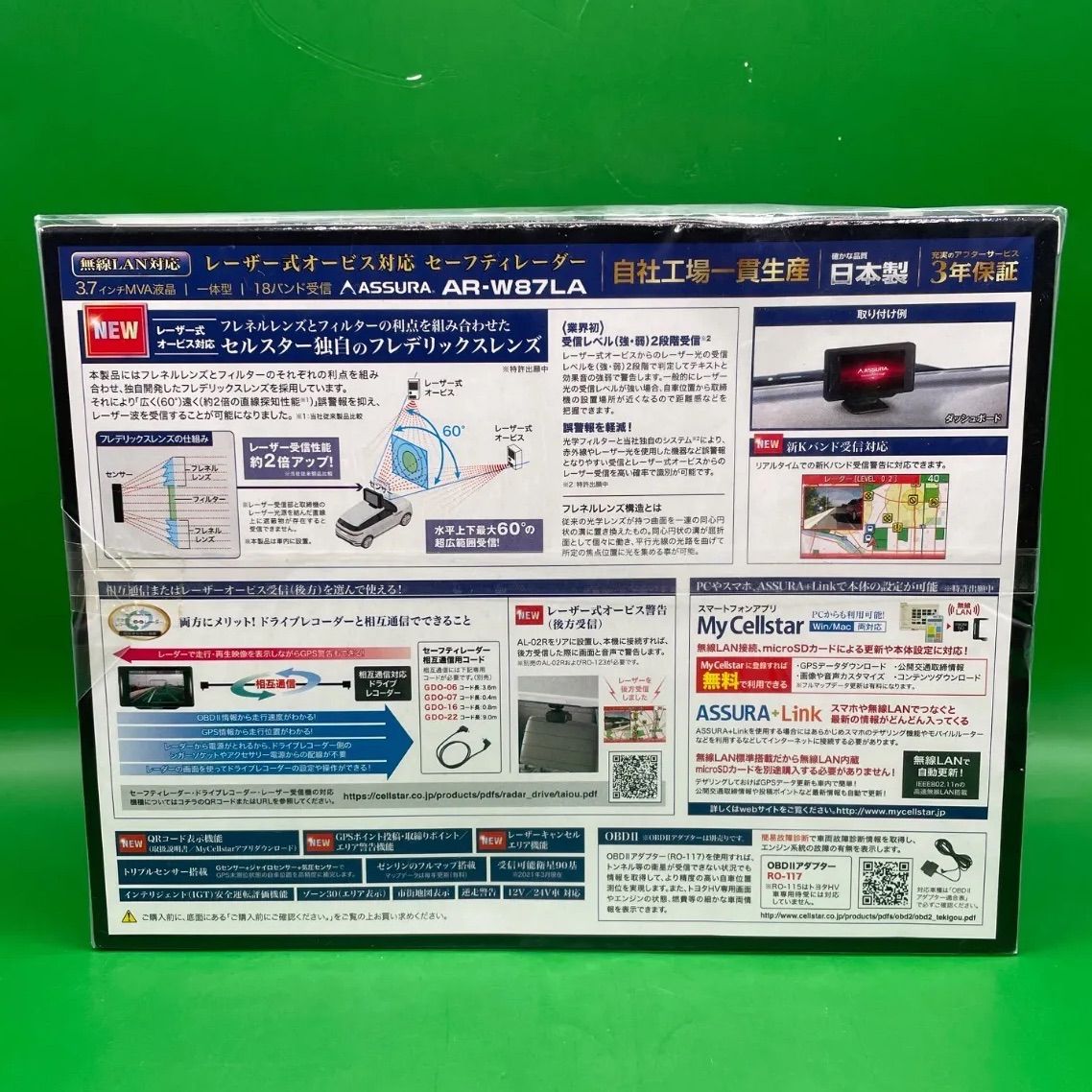 新品未開封】Cellstar セルスター ASSURA『AR-W87LA』レーザー式