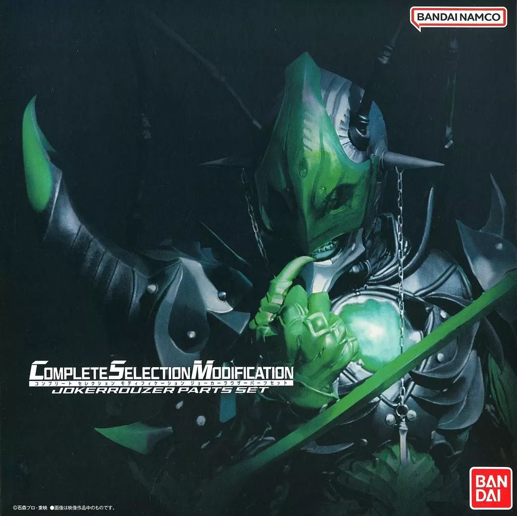 CSＭ.仮面ライダー剣、コンプリートセレクション。 COMPLETE SELECTION MODIFICATION BLAYBUCKLE & ROUSEABSORBER