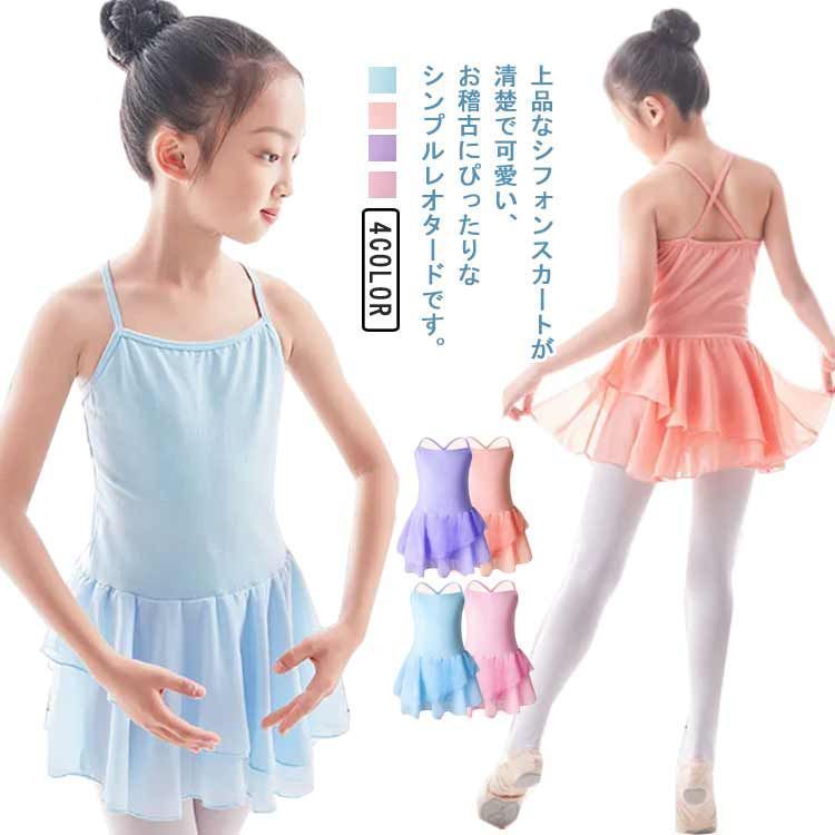 バレエレオタード子供 ノースリーブ キャミソール バレエ レオタード キッズ ジュニア スカートつき 股下スナップ 肩紐 シフォン バッククロスストラップ コットン 綿 練習 レッスン 新体操