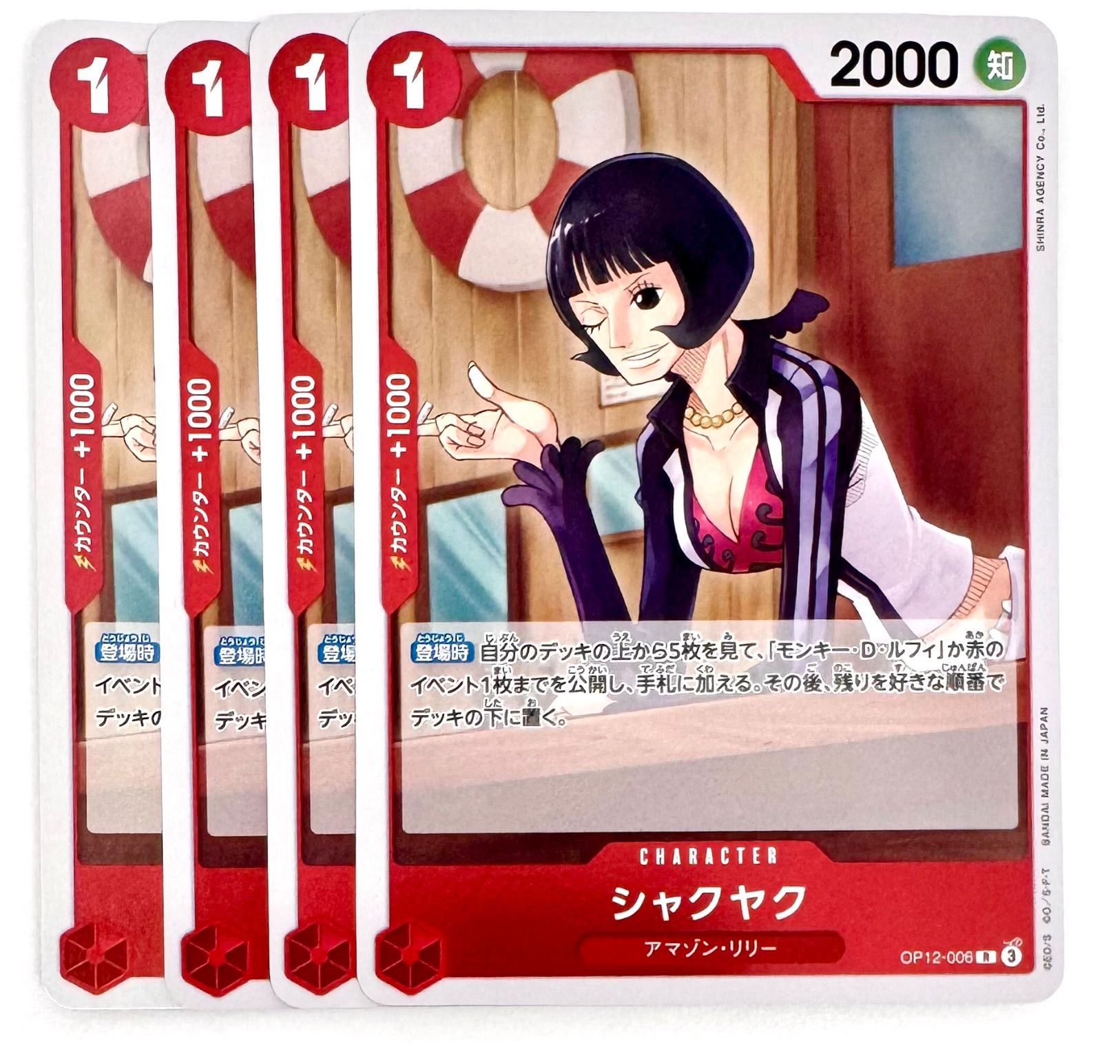 ONE PIECE CARD GAME シャクヤク R 4枚 - メルカリ
