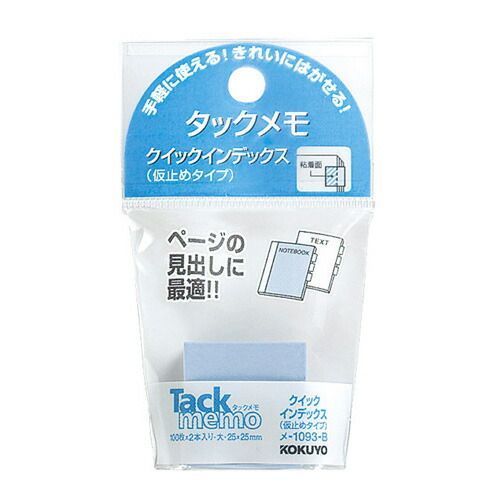 まとめ コクヨ タックメモ クイックインデックス 大 ﾒ1093B ×30セット