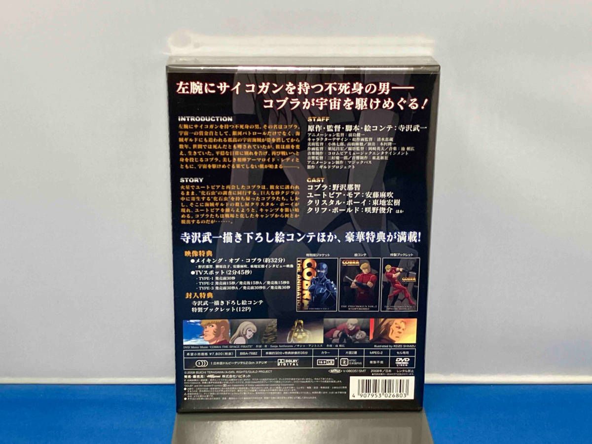 未開封 DVD コブラ・ザ・サイコガン VOL.2 特別版 - メルカリ