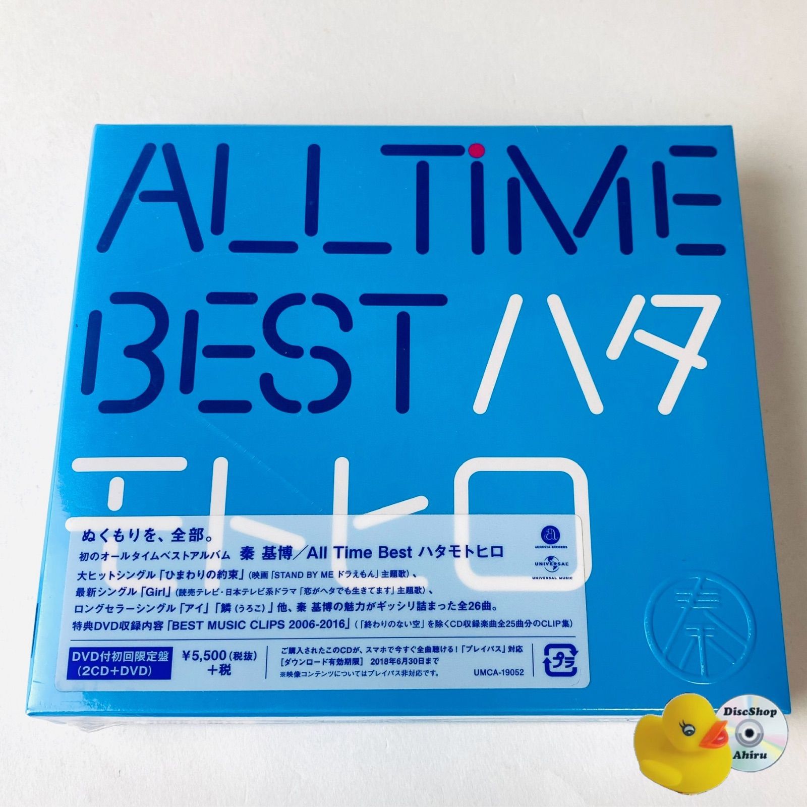 未開封] 秦 基博 / All Time Best ハタモトヒロ(初回限定盤)(2CD