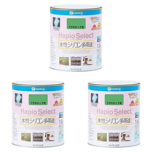 ＫＡＮＳＡＩ ハピオセレクト１．６Ｌ うすわかくさ色 緑 3缶セット