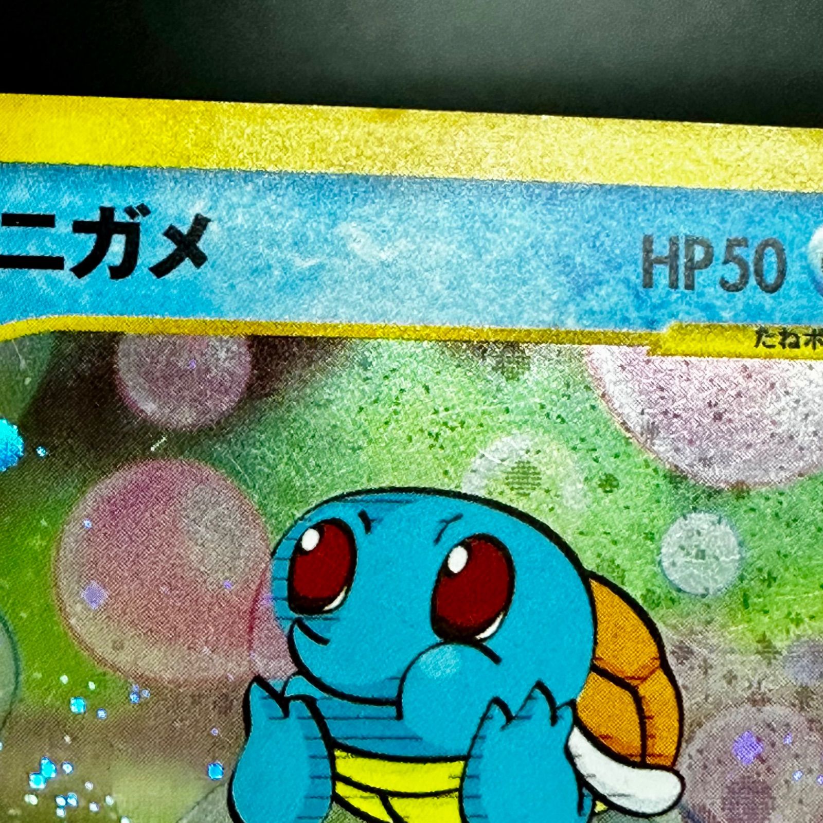 ポケモンカード ゼニガメ マクドナルド オリジナル ミニマム