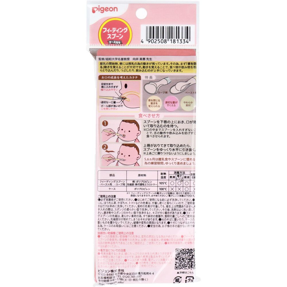 フィーディングスプーン ケース付