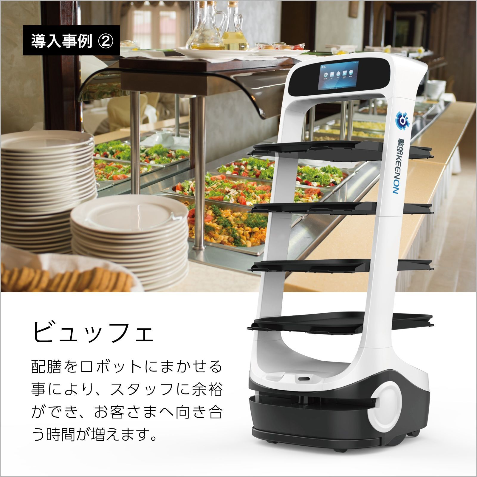 【在庫限定1台！】配膳ロボット KEENON T6_77万＋税 在庫限定1台！】配膳ロボット KEENON T6_77万＋税