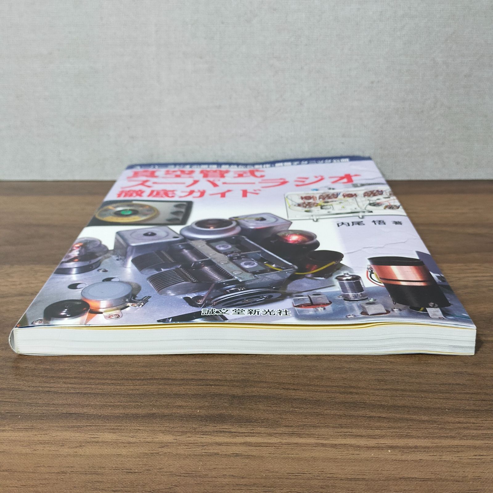 真空管式スーパーラジオ徹底ガイド|電気電子工学 真空管式スーパーラジオ徹底ガイド|電気電子工学