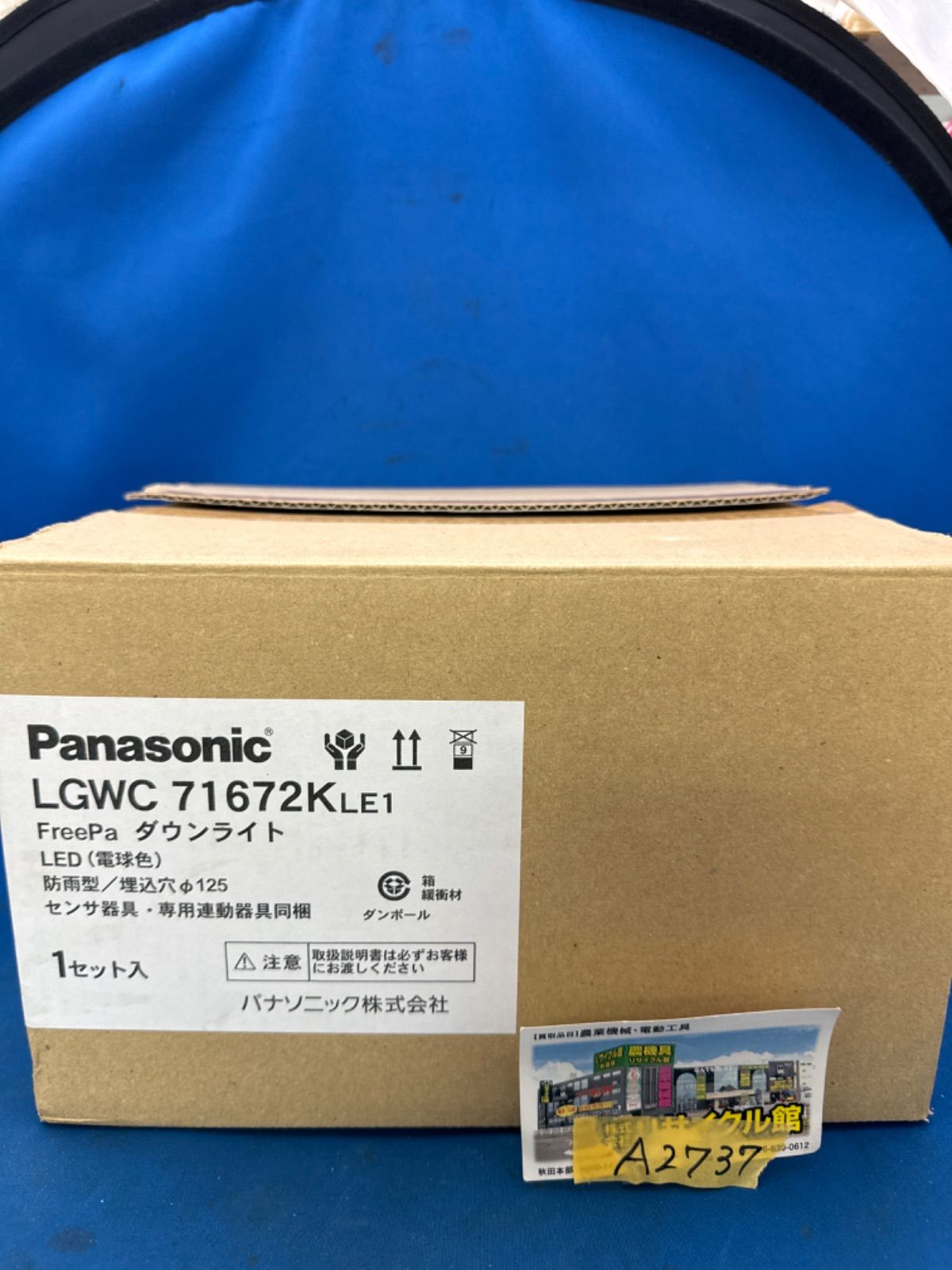 専用 Panasonic（パナソニック） FreePa ダウンライト LED（電球色） 防雨型