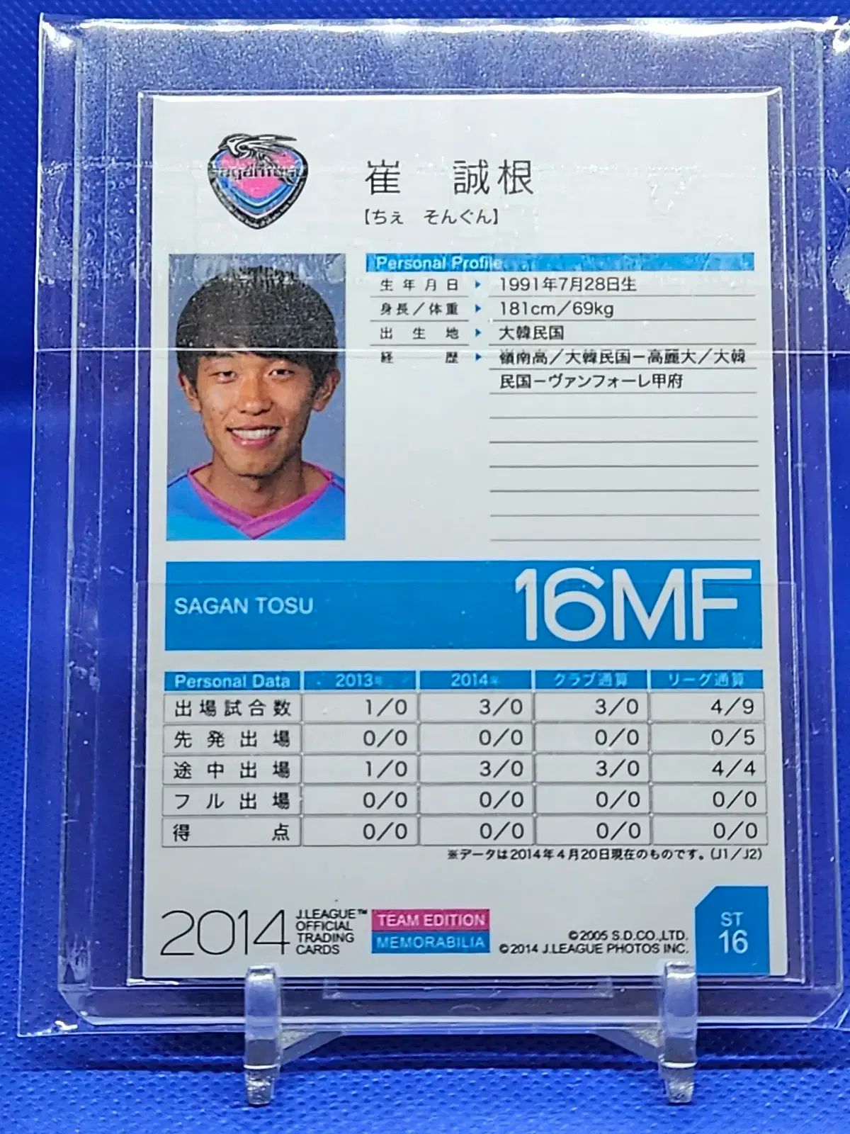 2014 J リーグ チェ・ソングン (サガン) DOS) オートカード