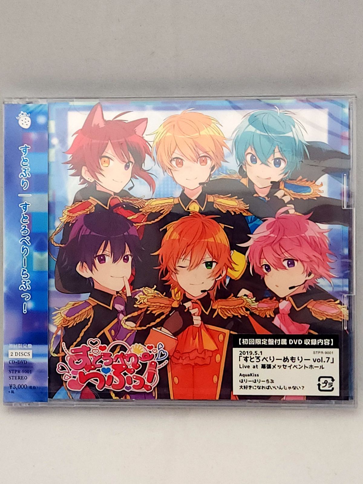 未開封品】すとぷり すとろべりーらぶっ！ 初回限定盤 CD＋DVD - メルカリ