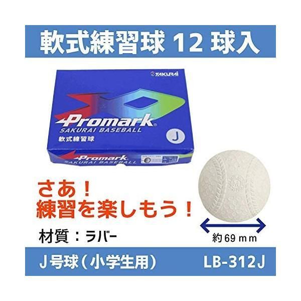 SAKURAI [サクライ貿易] Promark(プロマーク) 野球 軟式 練習球 J号 12