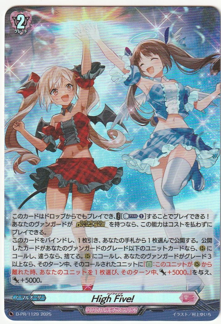 ヴァンガード ホロ High Five! 4枚セット PR プロモ ヴァンガード PR High Five! 4枚セット 日本最大級 ヴァンガード