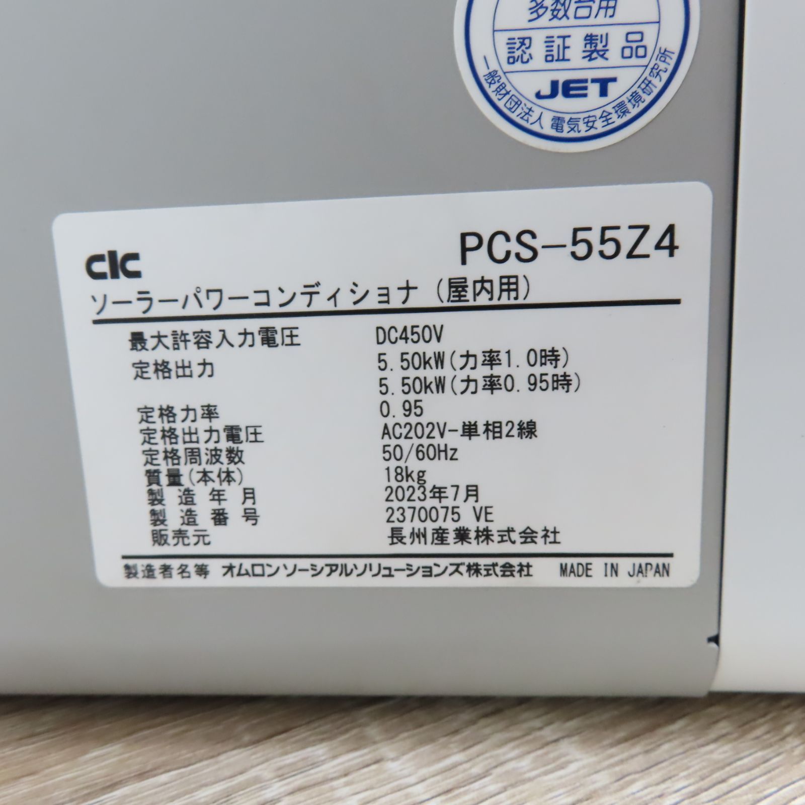 2023年　長州産業　パワーコンディショナー PCS-55Z4 パワコン 2023年 長州産業 パワーコンディショナー PCS-55Z4 パワコン 【公式通販】