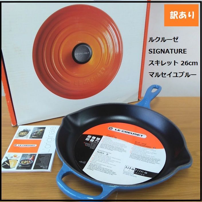 961】 <<新品未使用>>ルクルーゼ （ル・クルーゼ） SIGNATURE スキレット 26cm Le Creuset MARSEILLE マルセイユ ブルー - メルカリ