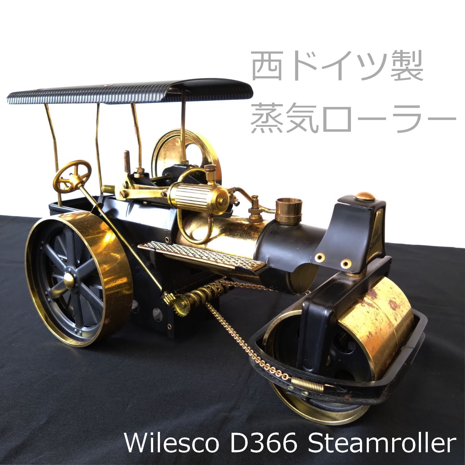 西ドイツ製 Wilesco社 蒸気ローラー D366 ヴィレスコ 蒸気機関 32cm 真鍮 Vintage ホビー 0068 - メルカリ