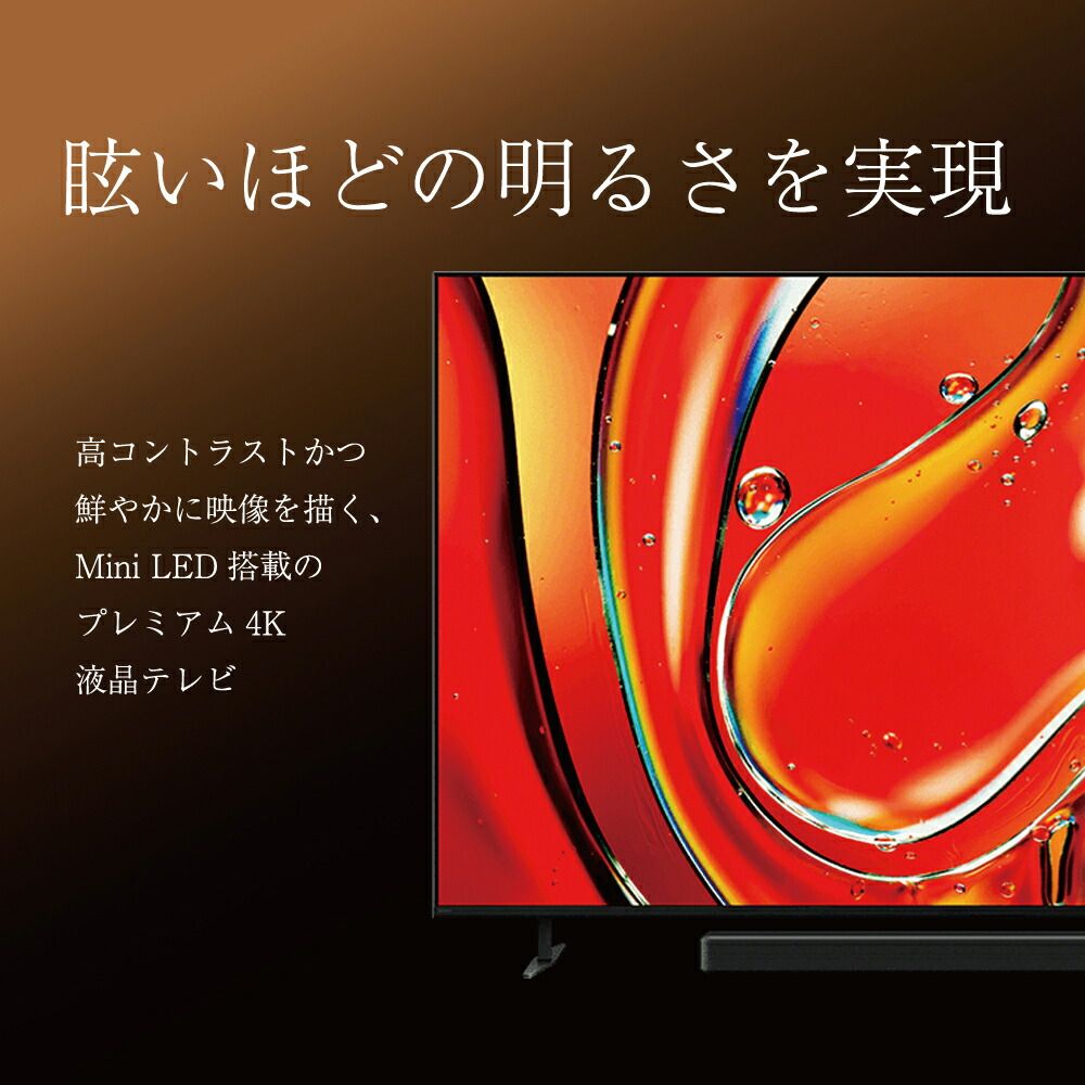 液晶テレビ 55V型