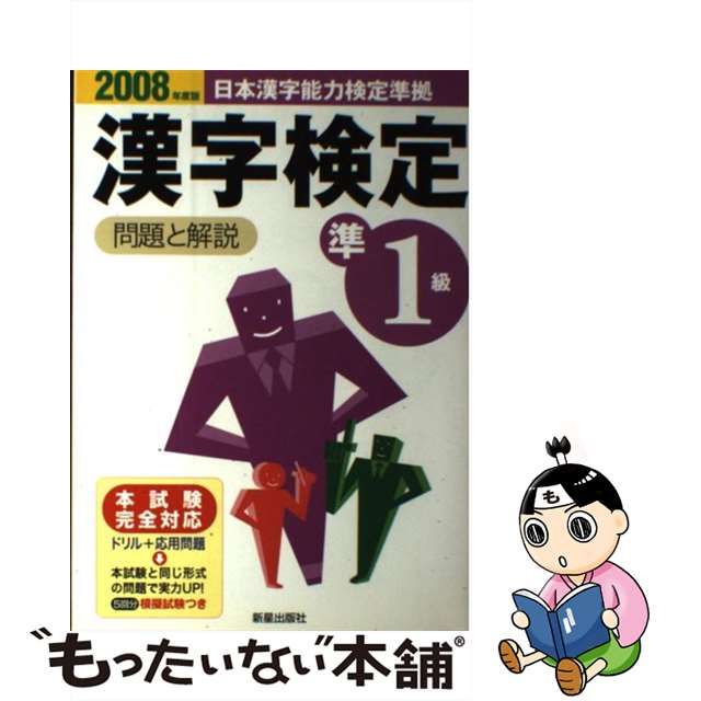 準２級漢字検定試験 ２００１年度版/新星出版社 www.krzysztofbialy.com